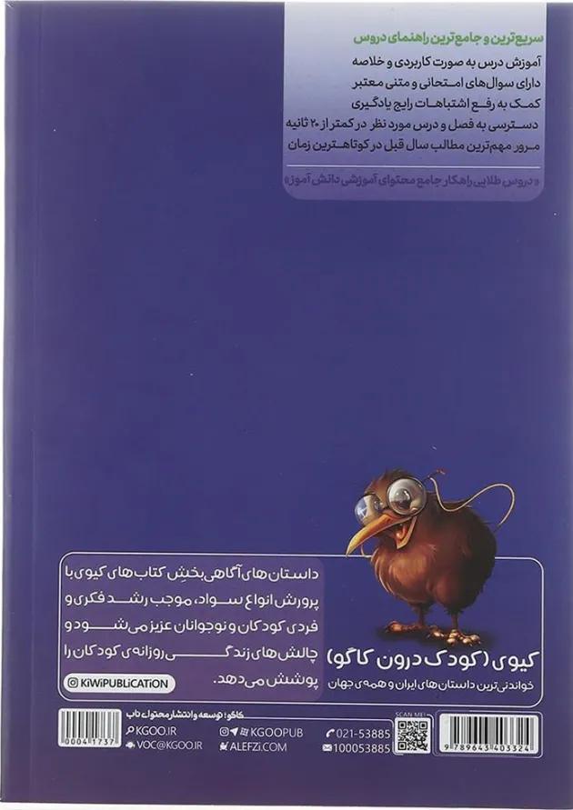 کتاب جامع دوازدهم انسانی سری دروس طلایی انتشارات کاگو کتاب جامع دوازدهم انسانی سری دروس طلایی انتشارات کاگو