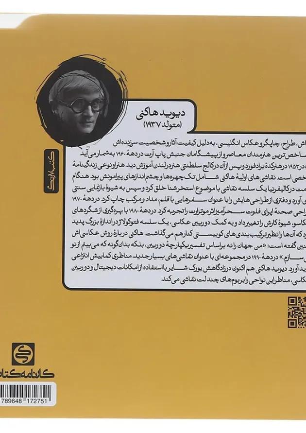 کتاب خلاقیت تصویری و تجسمی جامع کنکور هنر جلد 1 انتشارات کارنامه کتاب کتاب خلاقیت تصویری و تجسمی جامع کنکور هنر جلد 1 انتشارات کارنامه کتاب