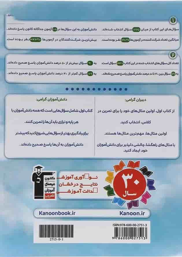 کتاب ریاضی دهم سری کتاب اول انتشارات کانون فرهنگی آموزش پشت جلد کتاب ریاضی دهم سری کتاب اول انتشارات کانون فرهنگی آموزش پشت جلد