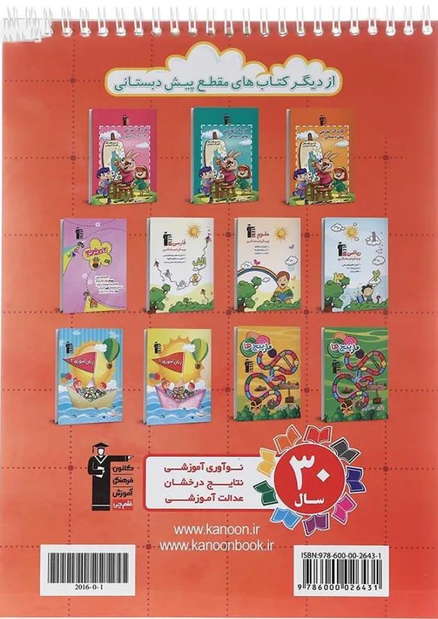 کارگاه دوخت پیش دبستانی جلد 2 قلم چی کارگاه دوخت پیش دبستانی جلد 2 قلم چی