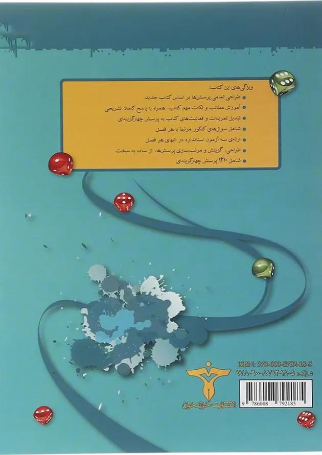 آمار و احتمال یازدهم خوشخوان آمار و احتمال یازدهم خوشخوان