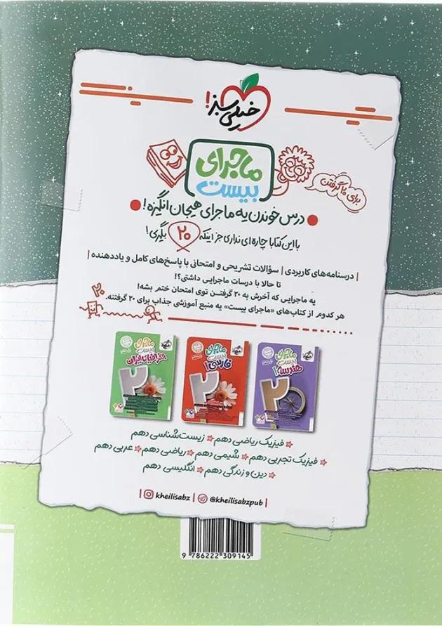 شب امتحان شیمی دهم خیلی سبز شب امتحان شیمی دهم خیلی سبز