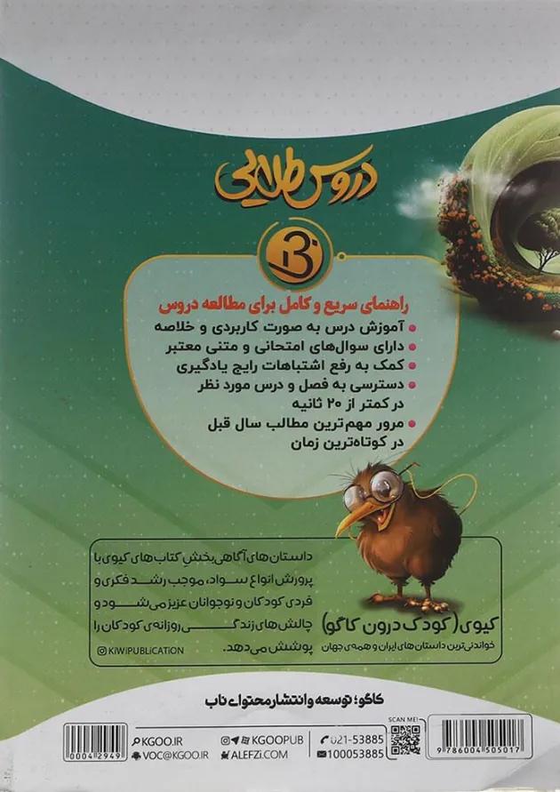 کتاب جامع یازدهم انسانی سری دروس طلایی بتا انتشارات کاگو کتاب جامع یازدهم انسانی سری دروس طلایی بتا انتشارات کاگو