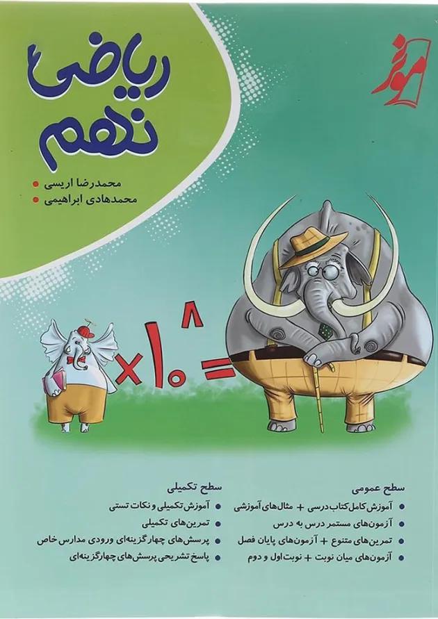 کتاب ریاضی نهم انتشارات موثر کتاب ریاضی نهم انتشارات موثر