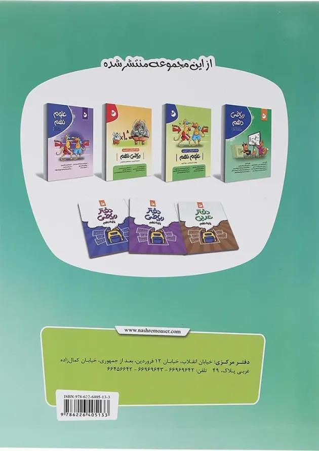 کتاب ریاضی نهم انتشارات موثر کتاب ریاضی نهم انتشارات موثر