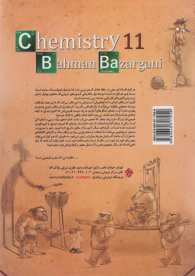 شیمی یازدهم تک جلدی مبتکران شیمی یازدهم تک جلدی مبتکران