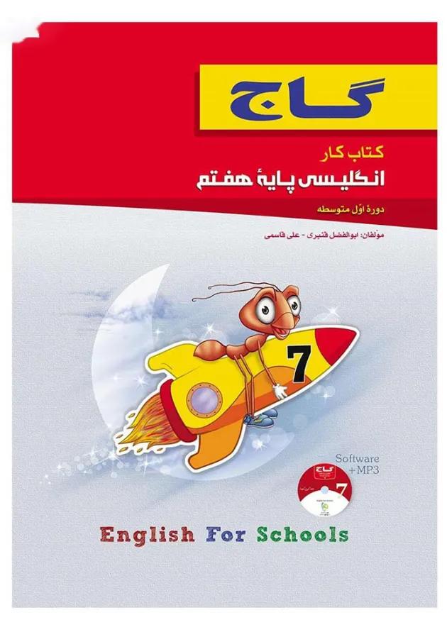 کتاب زبان انگلیسی هفتم سری کار کتاب زبان انگلیسی هفتم سری کار