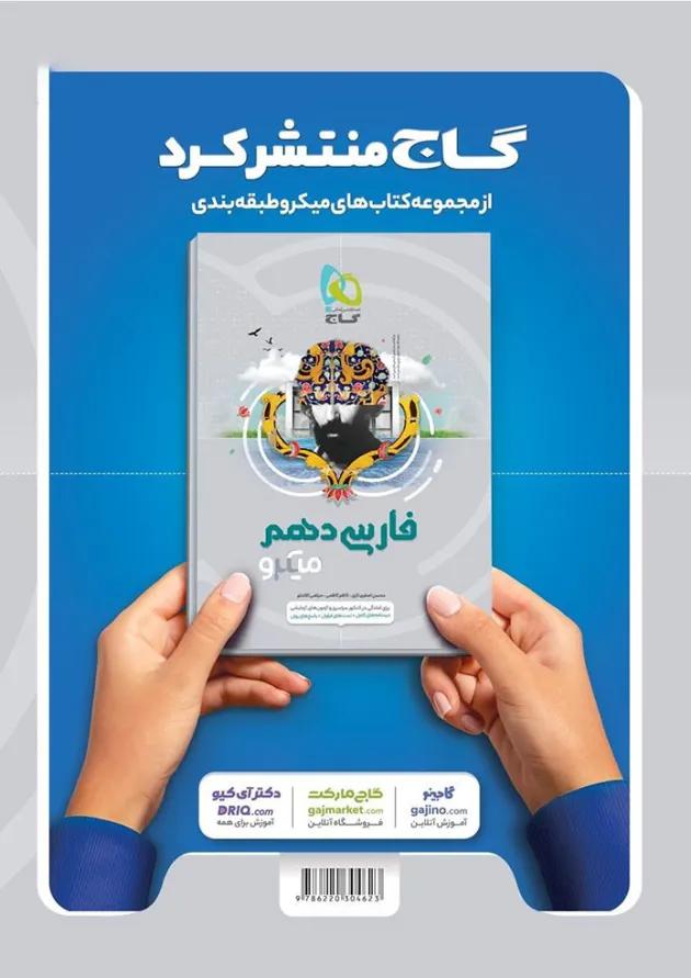 کتاب عربی دهم سری میکرو طبقه بندی کتاب عربی دهم سری میکرو طبقه بندی