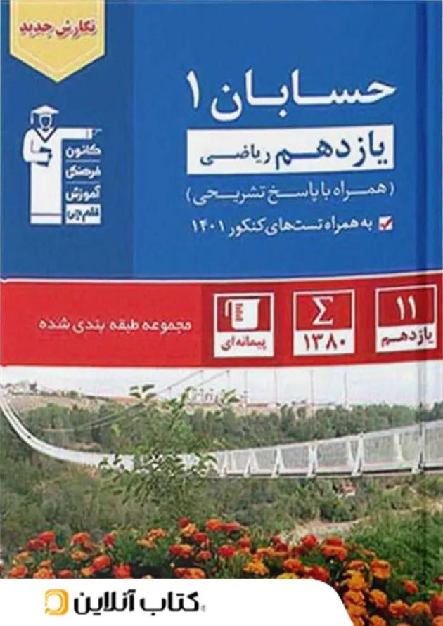 حسابان یازدهم تست آبی قلم چی حسابان یازدهم تست آبی قلم چی