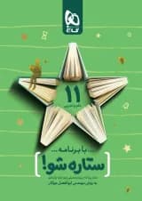 دفتر برنامه ریزی یازدهم تجربی به روش مهندس جوکار دفتر برنامه ریزی یازدهم تجربی به روش مهندس جوکار