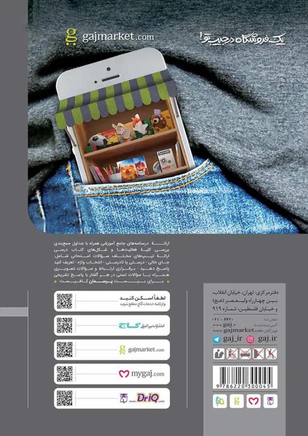 کتاب زیست شناسی دوازدهم تجربی سری پرسمان کتاب زیست شناسی دوازدهم تجربی سری پرسمان