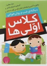 کتاب کلاس اولی ها کتاب کلاس اولی ها