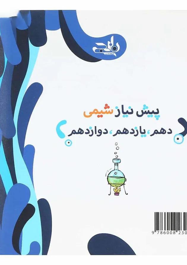 کتاب شیمی نهم سری نارنجک انتشارات کتاب نارنجی کتاب شیمی نهم سری نارنجک انتشارات کتاب نارنجی