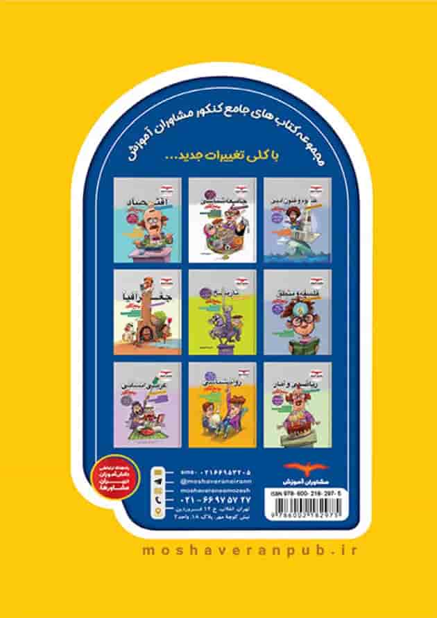 تیزشیم جغرافیا کنکور مشاوران آموزش پشت جلد تیزشیم جغرافیا کنکور مشاوران آموزش پشت جلد