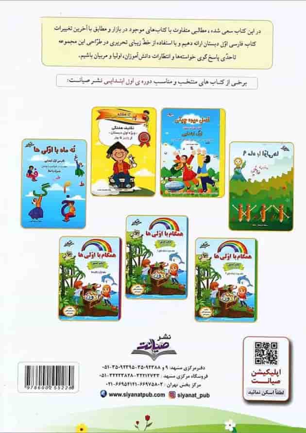کتاب آی دیکته دیکته دیکته اول انتشارات صیانت پشت جلد کتاب آی دیکته دیکته دیکته اول انتشارات صیانت پشت جلد