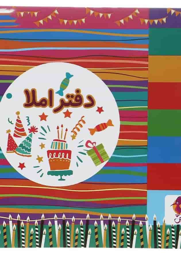 دفتر املا انتشارات پویش اندیشه خوارزمی طرح تولد دفتر املا انتشارات پویش اندیشه خوارزمی طرح تولد