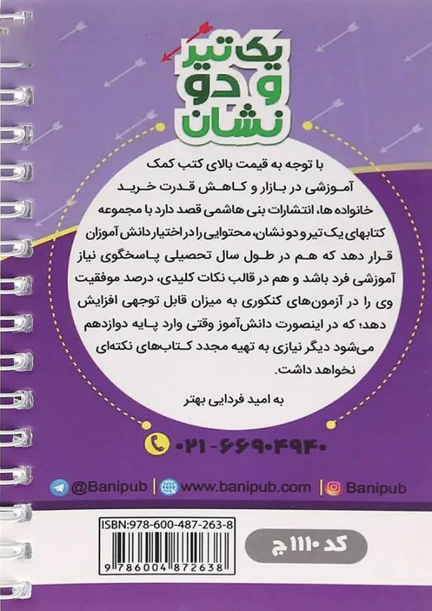 یک تیر و دو نشان عربی یازدهم بنی هاشمی یک تیر و دو نشان عربی یازدهم بنی هاشمی