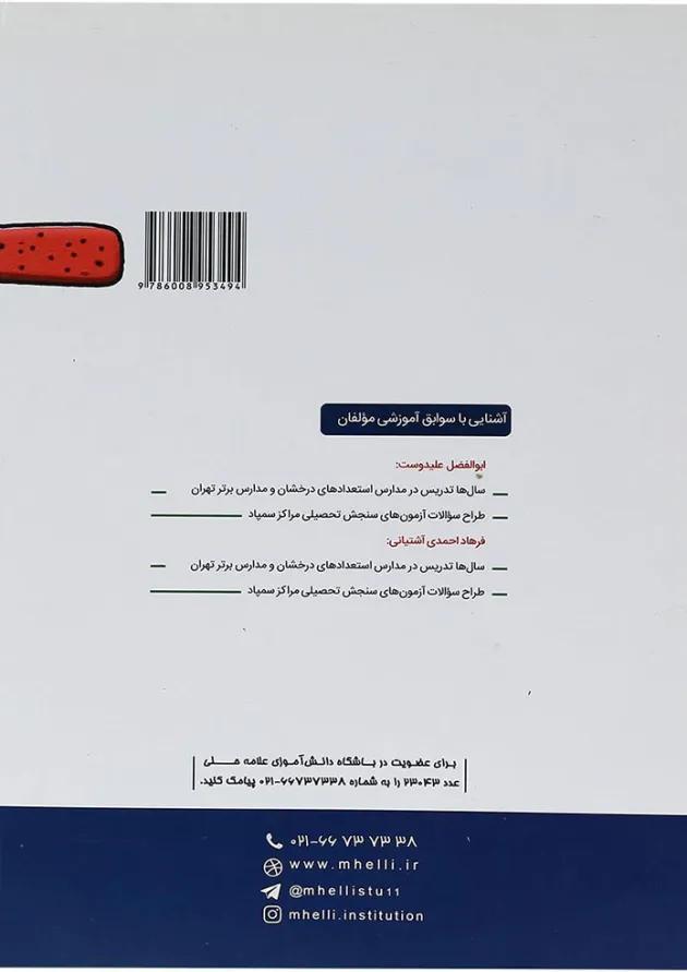کتاب کارستان فیزیک یازدهم تجربی انتشارات حلی کتاب کارستان فیزیک یازدهم تجربی انتشارات حلی