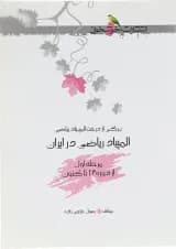 کتاب المپیاد ریاضی در ایران مرحله اول انتشارات خوشخوان کتاب المپیاد ریاضی در ایران مرحله اول انتشارات خوشخوان