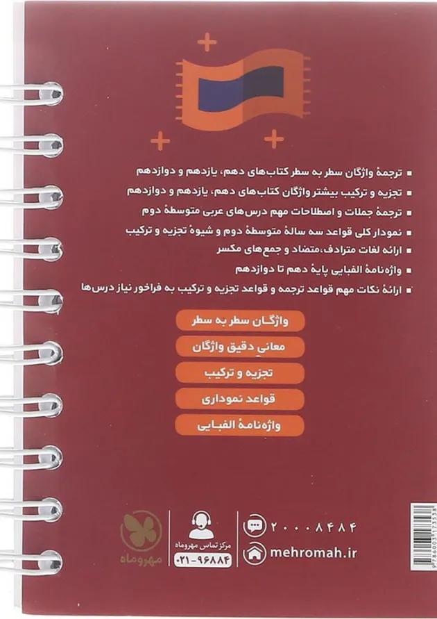 لقمه واژگان عربی سطر به سطر مهر و ماه لقمه واژگان عربی سطر به سطر مهر و ماه