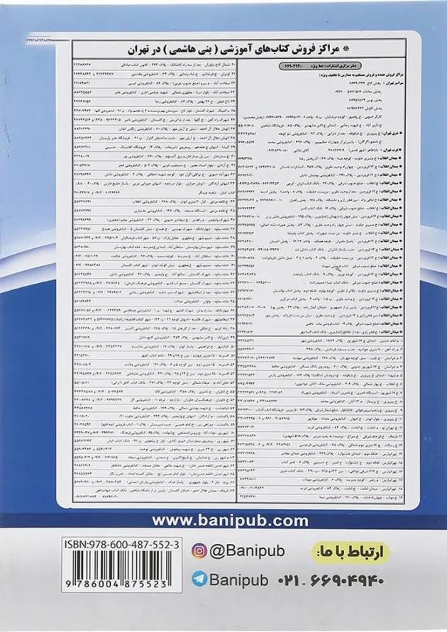 یک تیر و دو نشان فیزیک یازدهم تجربی بنی هاشمی یک تیر و دو نشان فیزیک یازدهم تجربی بنی هاشمی