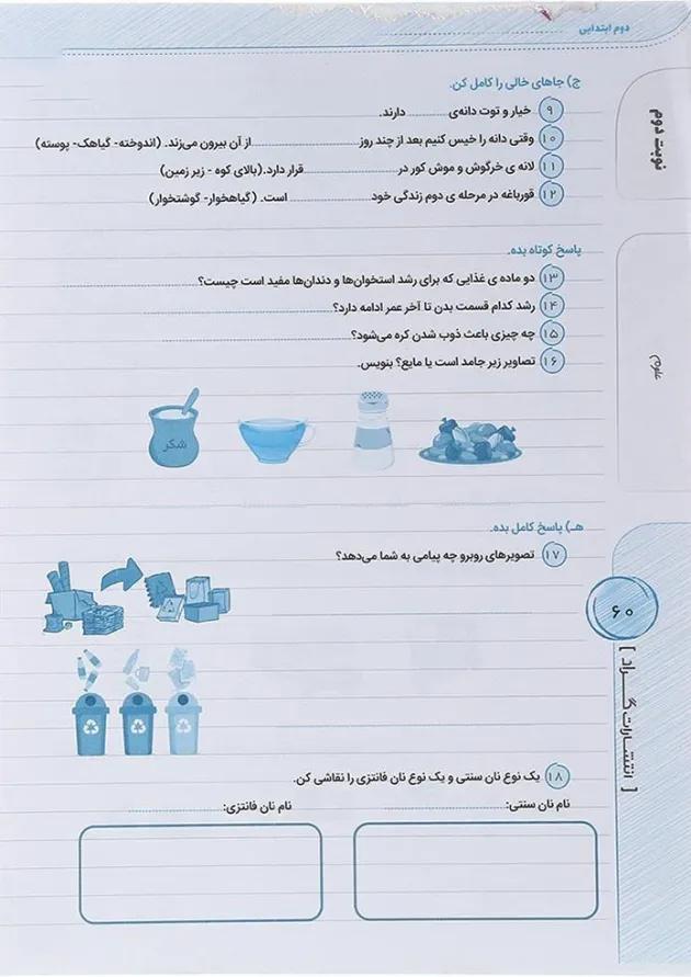 کتاب برگ آزمون جامع ماهانه دوم انتشارات گراد کتاب برگ آزمون جامع ماهانه دوم انتشارات گراد