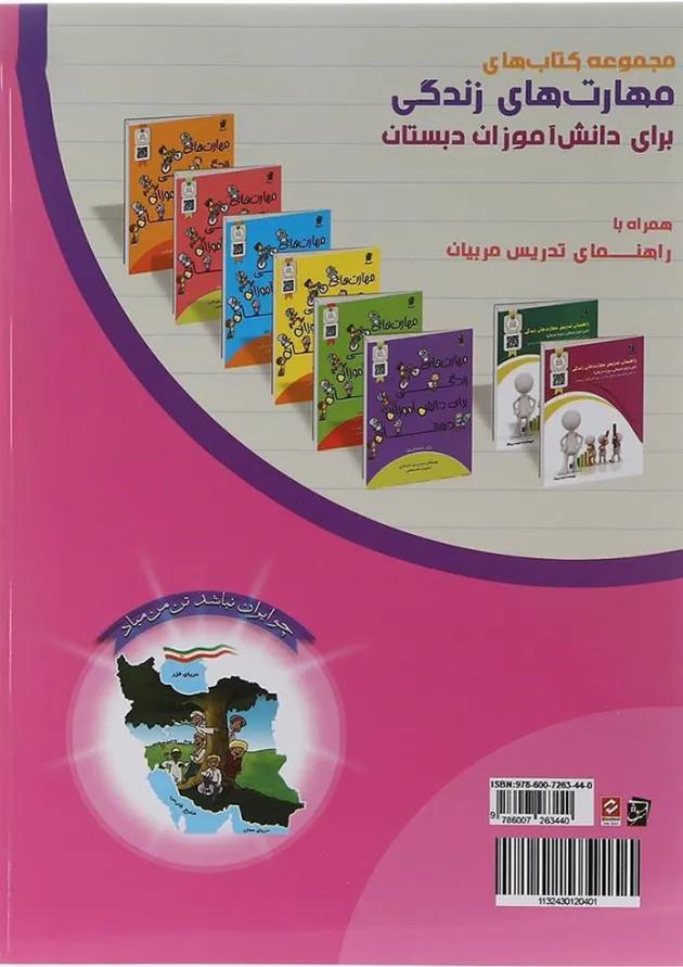 ریاضی را قورت بده سوم دبستان سرمشق ریاضی را قورت بده سوم دبستان سرمشق