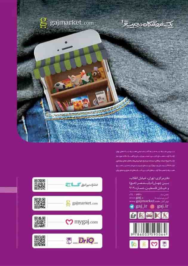 کتاب فارسی هشتم سری iQ پشت جلد کتاب فارسی هشتم سری iQ پشت جلد