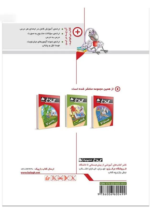 کتاب عربی هفتم مجموعه کتاب های کار کلاغ سپید کتاب عربی هفتم مجموعه کتاب های کار کلاغ سپید