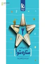 دفتر برنامه ریزی دوم به روش مهندس جوکار دفتر برنامه ریزی دوم به روش مهندس جوکار