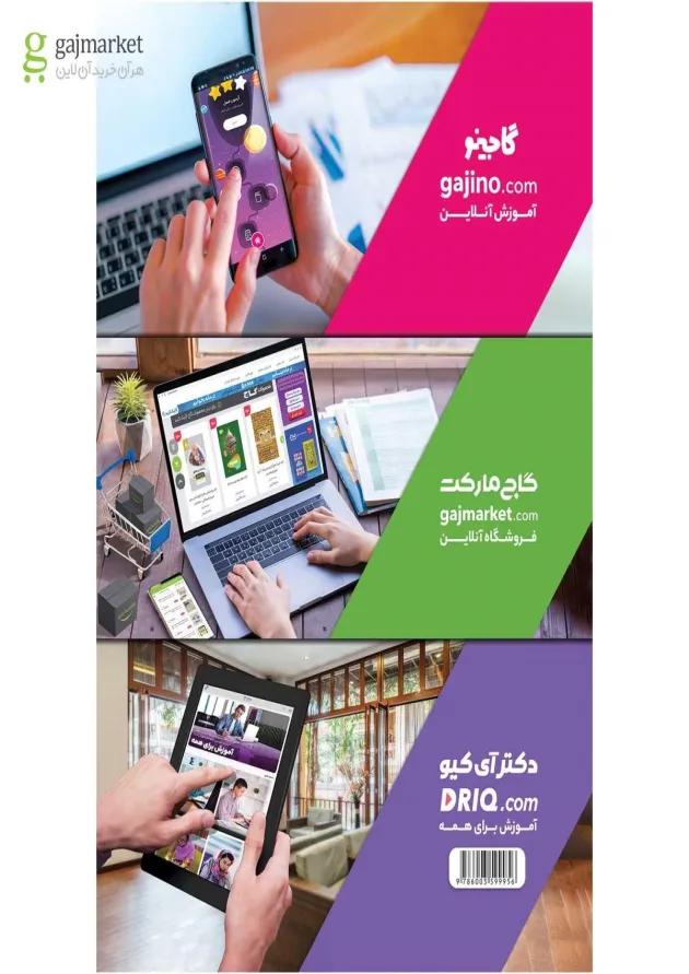 کتاب دین و زندگی دوازدهم سری میکرو طبقه بندی کتاب دین و زندگی دوازدهم سری میکرو طبقه بندی