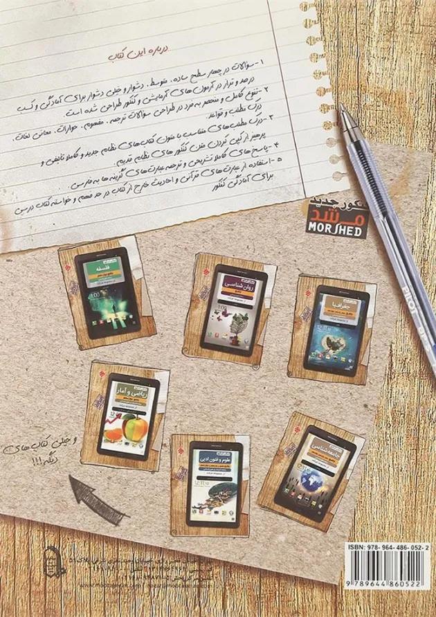 کتاب کنکور عربی دوازدهم انسانی سری مرشد انتشارات مبتکران 1399 کتاب کنکور عربی دوازدهم انسانی سری مرشد انتشارات مبتکران 1399
