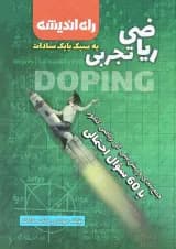 کتاب جامع ریاضی کنکور تجربی انتشارات راه اندیشه کتاب جامع ریاضی کنکور تجربی انتشارات راه اندیشه