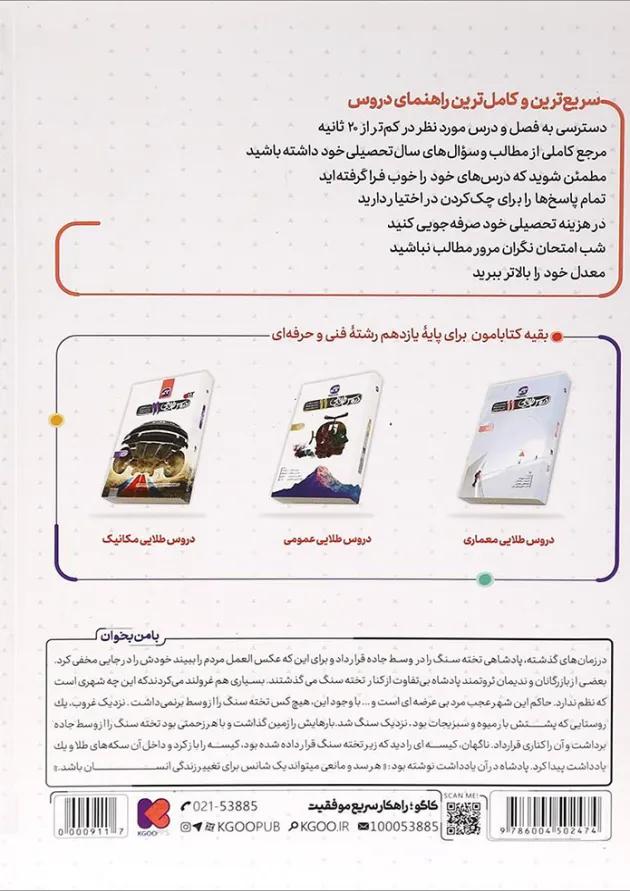 کتاب جامع یازدهم الکتروتکنیک سری دروس طلایی انتشارات کاگو کتاب جامع یازدهم الکتروتکنیک سری دروس طلایی انتشارات کاگو