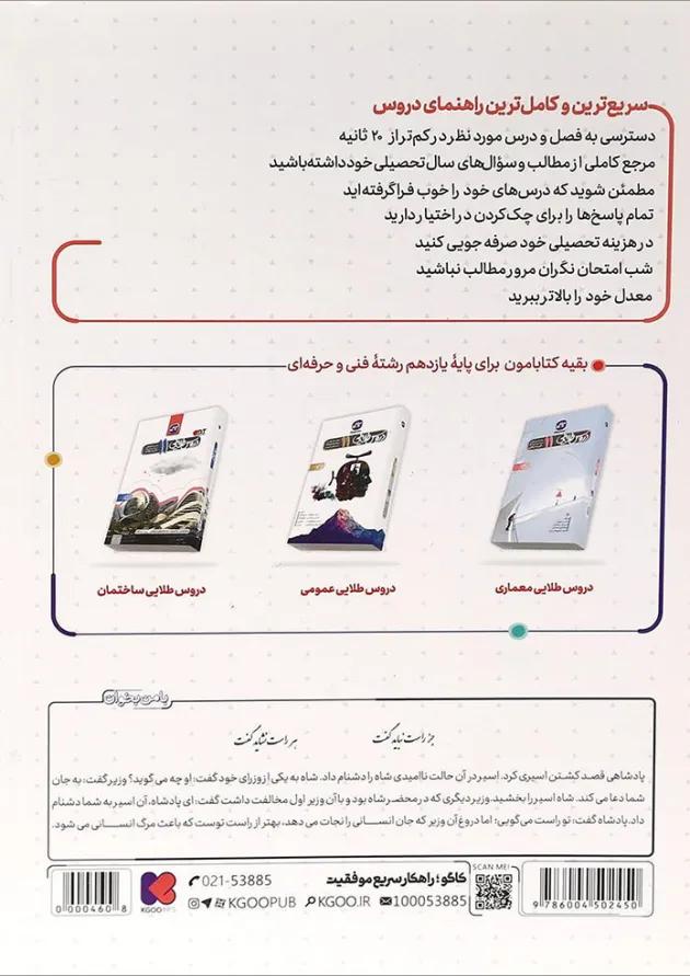 کتاب جامع یازدهم شبکه ونرم افزار رایانه سری دروس طلایی انتشارات کاگو کتاب جامع یازدهم شبکه ونرم افزار رایانه سری دروس طلایی انتشارات کاگو