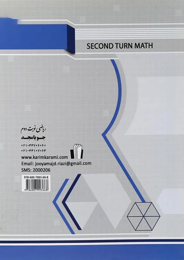 کتاب ریاضیات گسسته دوازدهم ریاضی سری نوبت دوم انتشارات جویامجد کتاب ریاضیات گسسته دوازدهم ریاضی سری نوبت دوم انتشارات جویامجد