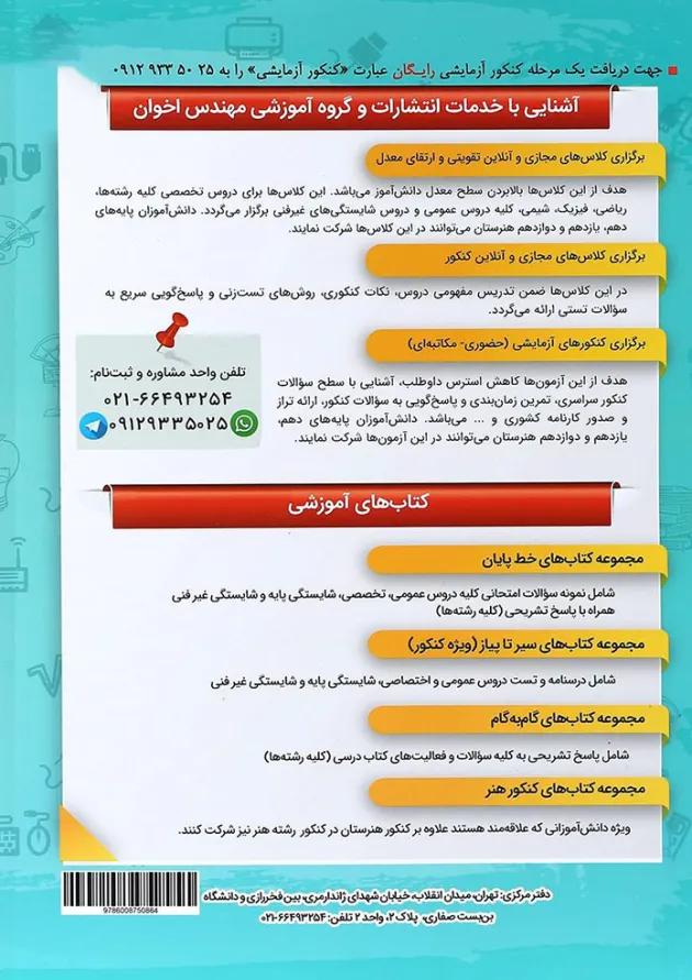 خط پایان دروس عمومی دهم نمونه سوالات امتحان نهایی اخوان خط پایان دروس عمومی دهم نمونه سوالات امتحان نهایی اخوان