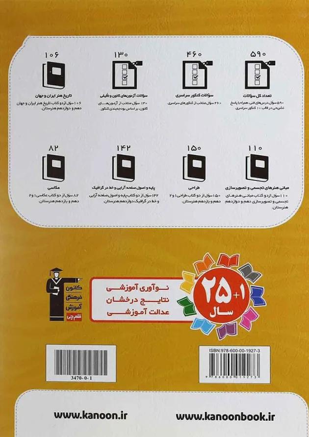 کتاب 10 کنکور گرافیک هنرستان کانون فرهنگی آموزش کتاب 10 کنکور گرافیک هنرستان کانون فرهنگی آموزش