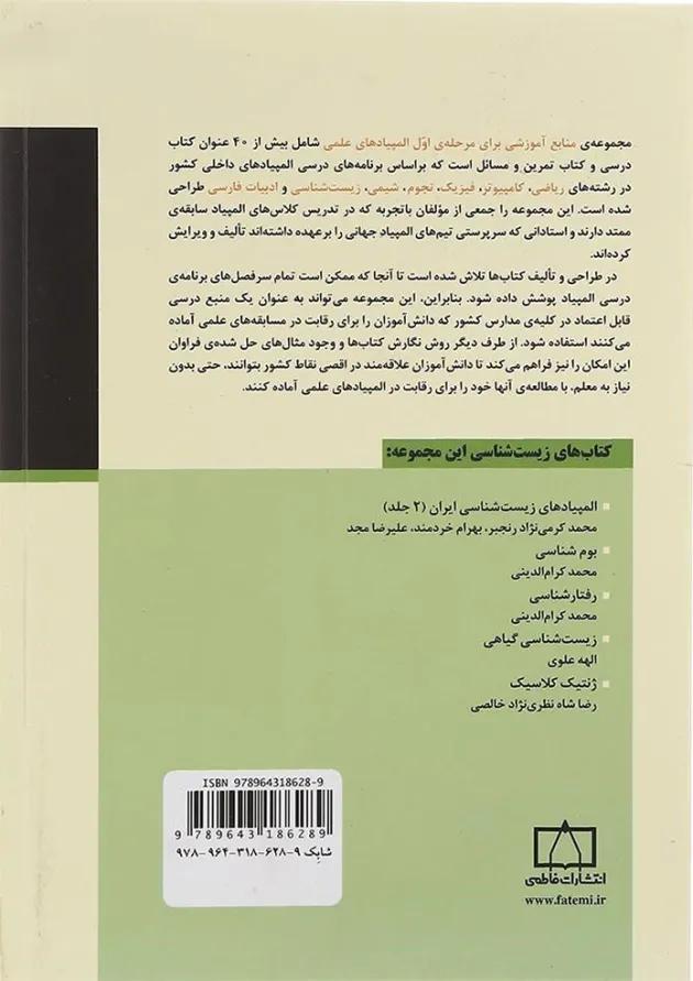 زیست شناسی گیاهی فاطمی زیست شناسی گیاهی فاطمی