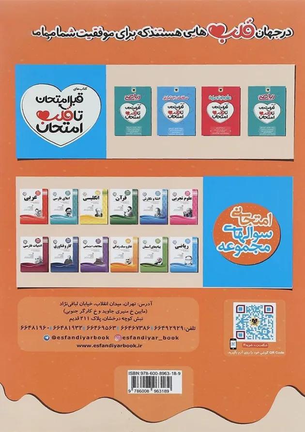 قبل امتحان تا قلب امتحان عربی هفتم اسفندیار قبل امتحان تا قلب امتحان عربی هفتم اسفندیار