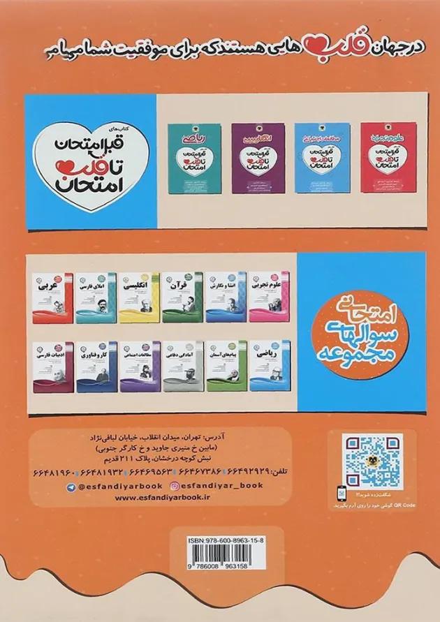قبل امتحان تا قلب امتحان عربی نهم اسفندیار قبل امتحان تا قلب امتحان عربی نهم اسفندیار