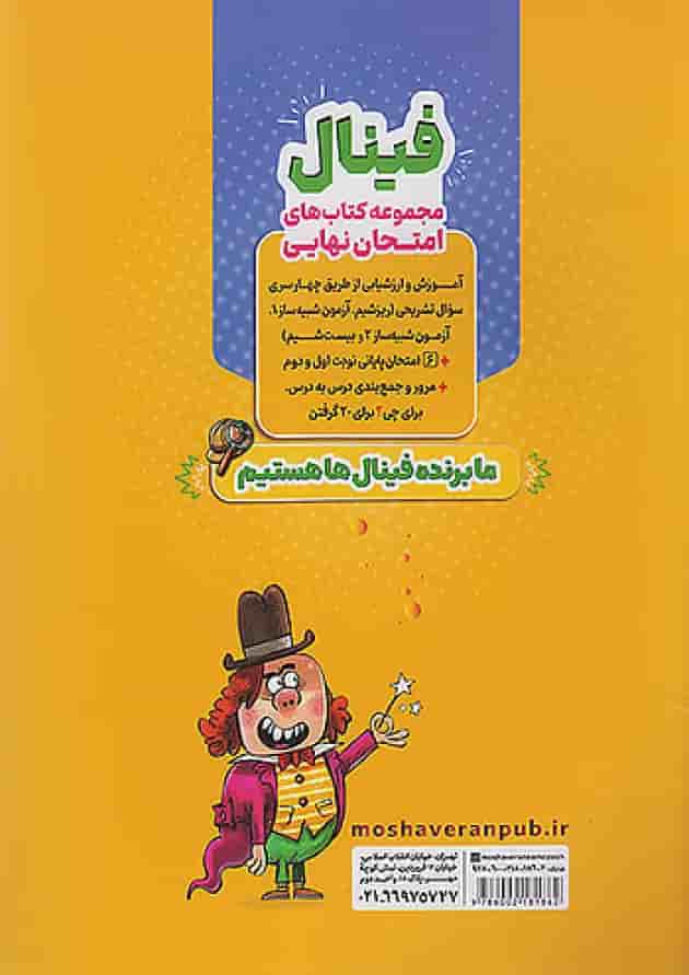 کتاب روانشناسی جامع کنکور انسانی برای کنکور انتشارات مشاوران آموزش پشت جلد کتاب روانشناسی جامع کنکور انسانی برای کنکور انتشارات مشاوران آموزش پشت جلد