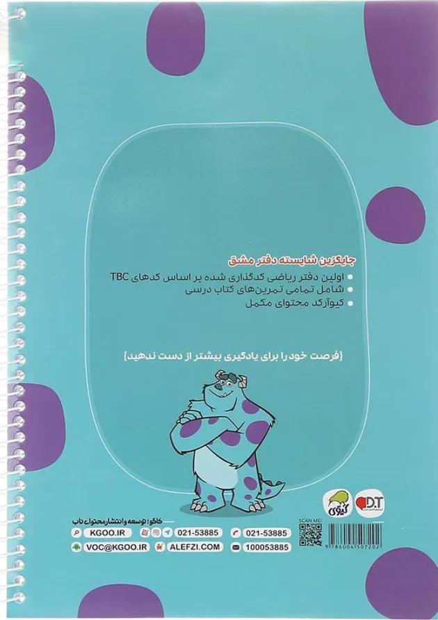 دفتر ریاضی چهارم انتشارات کاگو دفتر ریاضی چهارم انتشارات کاگو