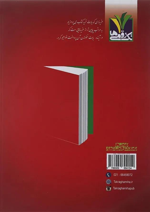 کتاب کار مطالعات اجتماعی نهم تک رقمی ها کتاب کار مطالعات اجتماعی نهم تک رقمی ها