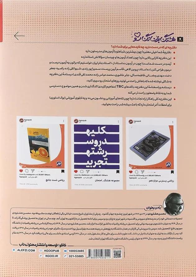 کتاب ریاضی دوازدهم تجربی سری هشتگ امتحان انتشارات کاگو کتاب ریاضی دوازدهم تجربی سری هشتگ امتحان انتشارات کاگو