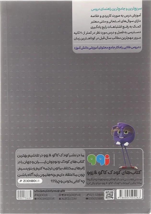 کتاب جامع دوازدهم الکتروتکنیک سری دروس طلایی انتشارات کاگو کتاب جامع دوازدهم الکتروتکنیک سری دروس طلایی انتشارات کاگو