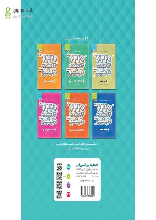 کتاب فارسی نگارش و املا نهم سری 6420 کتاب فارسی نگارش و املا نهم سری 6420