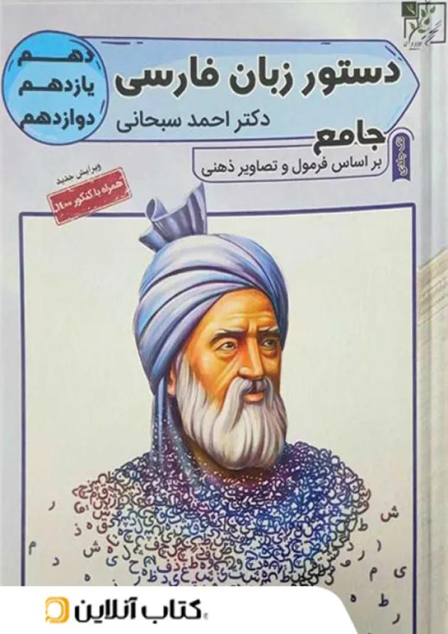 دستور زبان فارسی تخته سیاه دستور زبان فارسی تخته سیاه