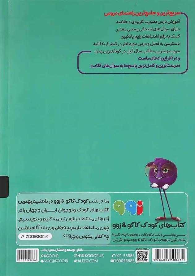 کتاب جامع هفتم سری آنتی کرونا انتشارات کاگو کتاب جامع هفتم سری آنتی کرونا انتشارات کاگو
