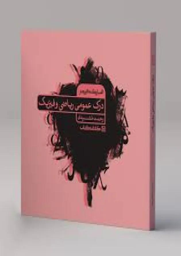 الفبای کنکور هنر درک عمومی ریاضی و فیزیک کارنامه کتاب الفبای کنکور هنر درک عمومی ریاضی و فیزیک کارنامه کتاب